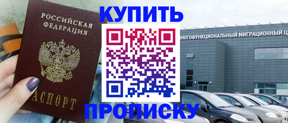 временная регистрация надежно в Артёмовском