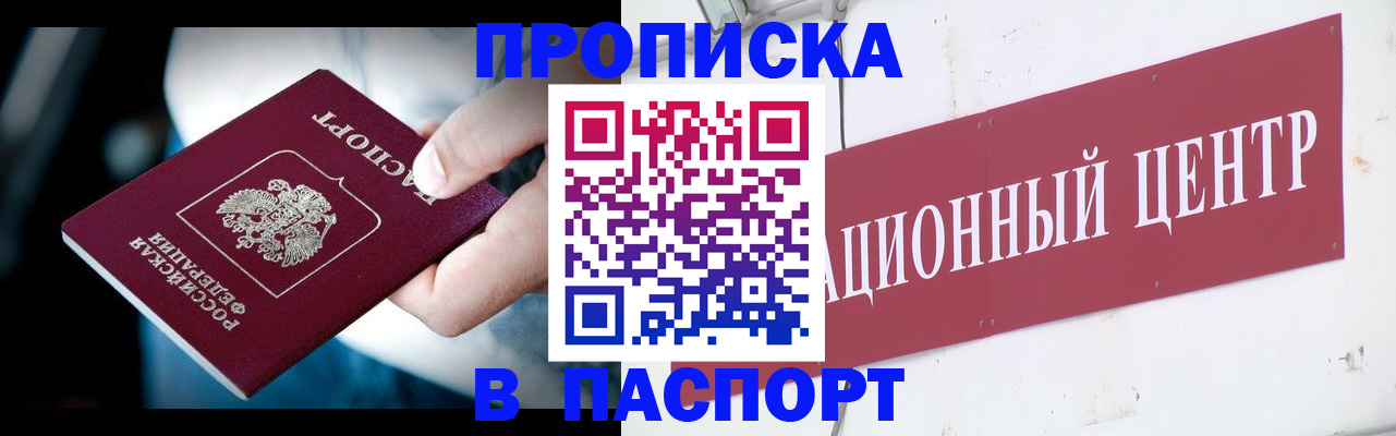 временная регистрация купить в Артёмовском