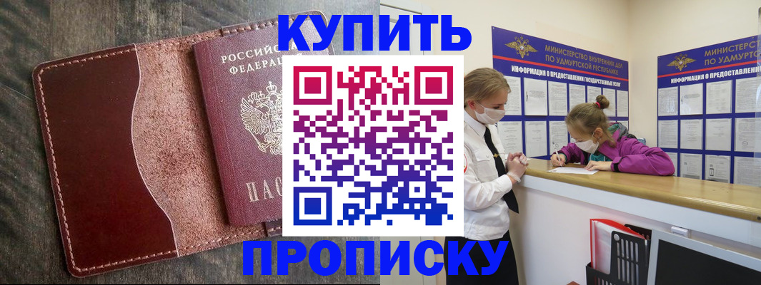 временная регистрация купить в Артёмовском