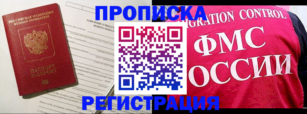 прописка для работы в Артёмовском