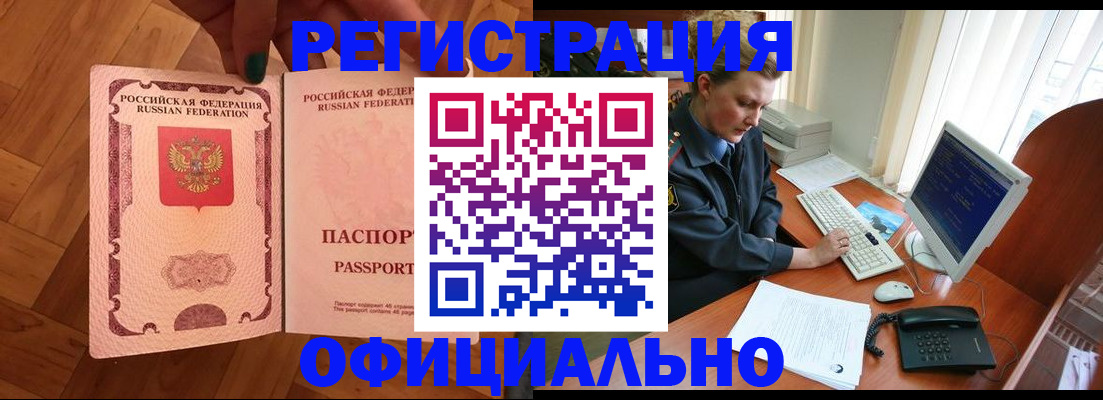 прописка для военкомата в Артёмовском