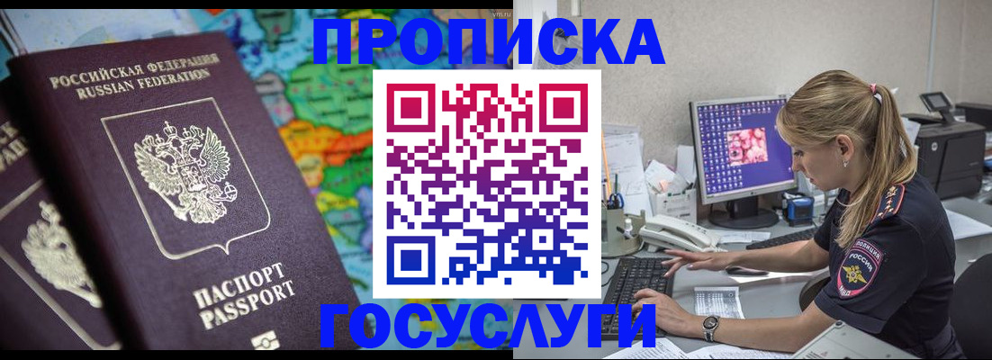временная регистрация собственник в Артёмовском